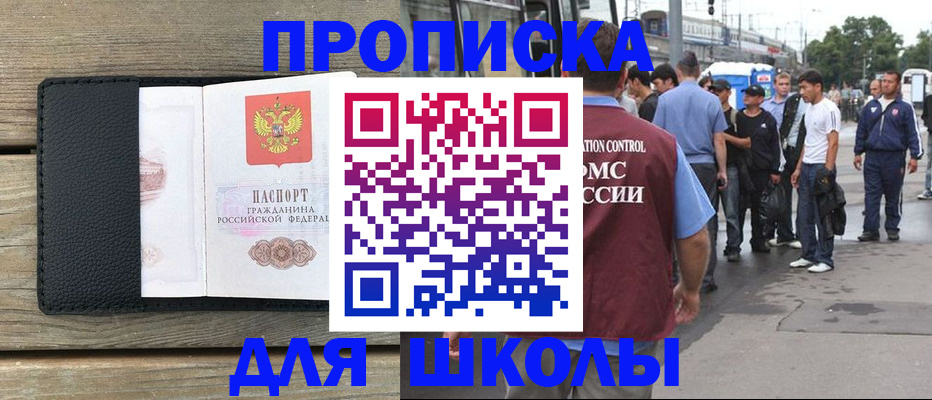 прописка законно в Малой Вишере